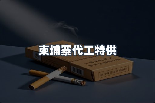 越南香烟系列
